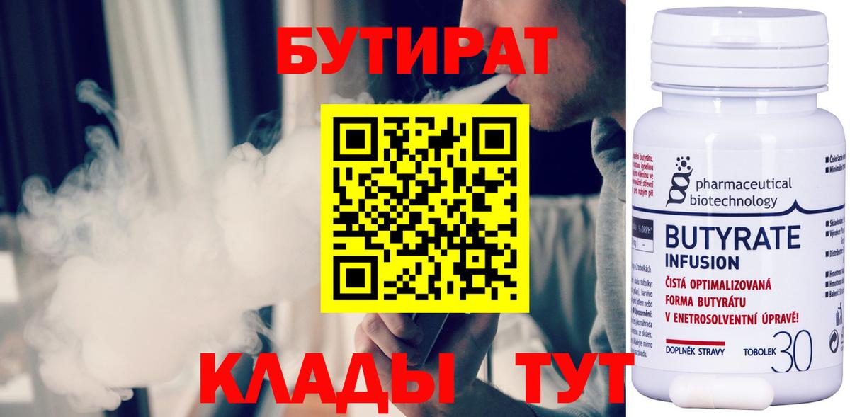 Елизово  БУТИРАТ  Вход с VPN  БУТИРАТ оксибутират 