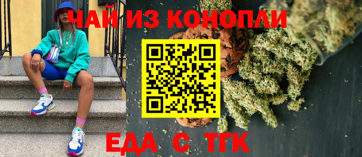 Печенье с ТГК марихуана  Вход с VPN  Елизово 