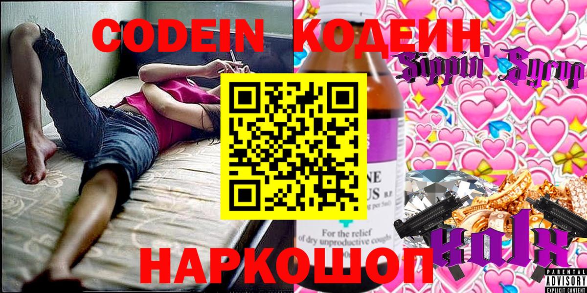 Кодеиновый сироп Lean Purple Drank  Codein Purple Drank  Вход с VPN  Елизово 