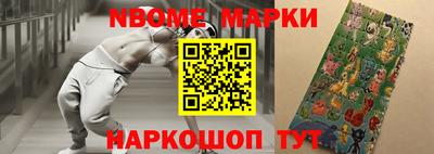 марки nbome Малгобек