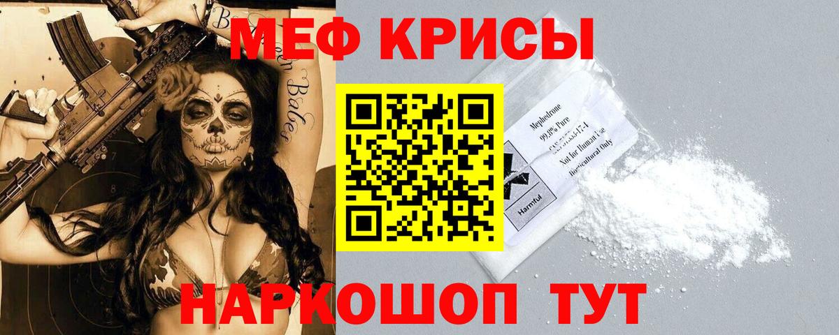 Меф мяу мяу кристаллы Елизово