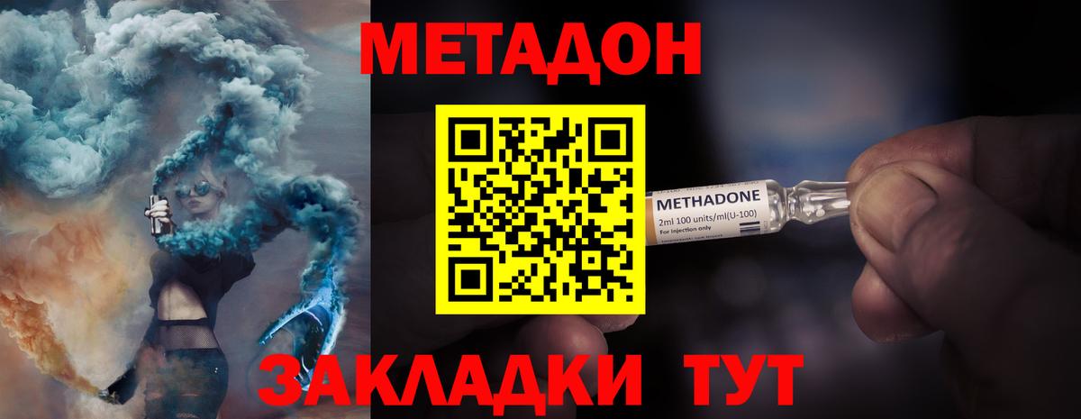 Метадон methadone Елизово